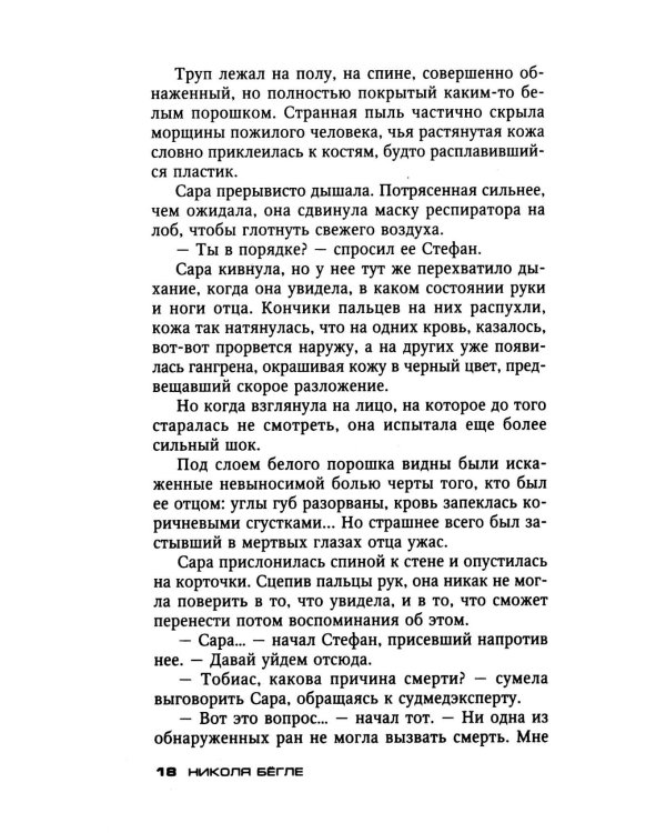 Остров Дьявола: роман