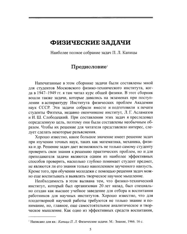 Дополнительное изображение книги «Физические задачи и не только…»