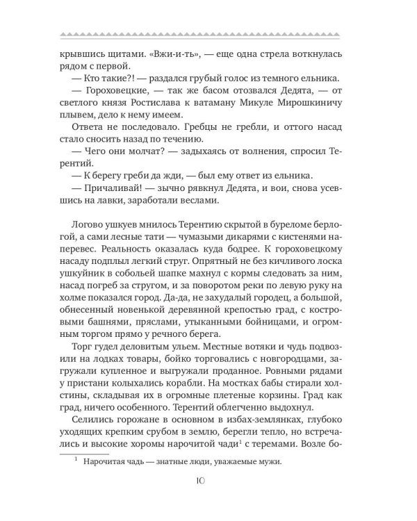 Дар ушкуйнику