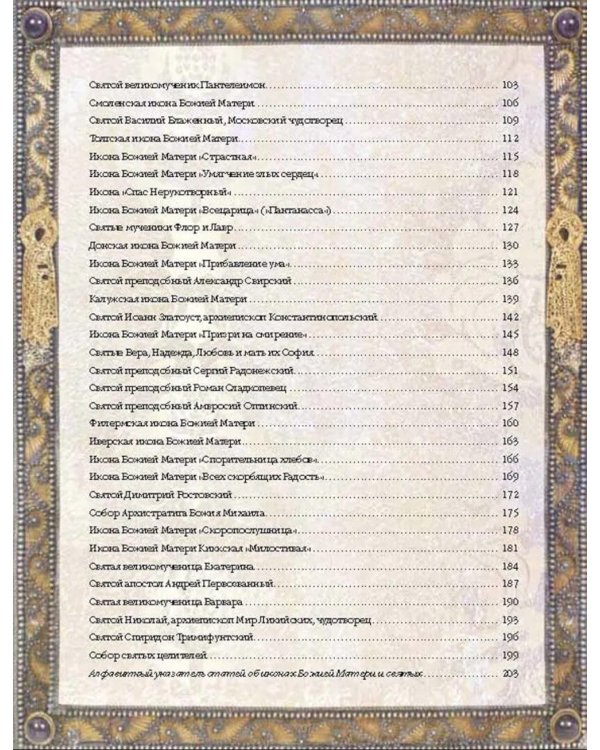 Чудотворные иконы