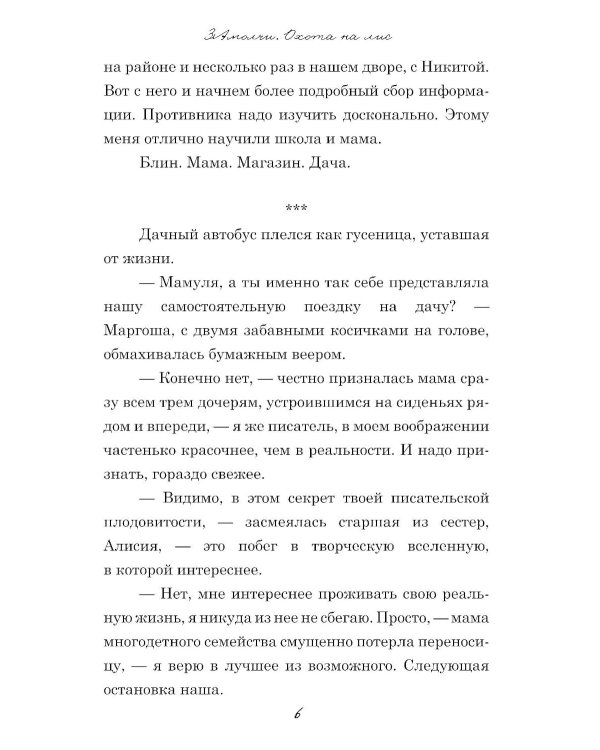 ЗАмолчи: охота на лис