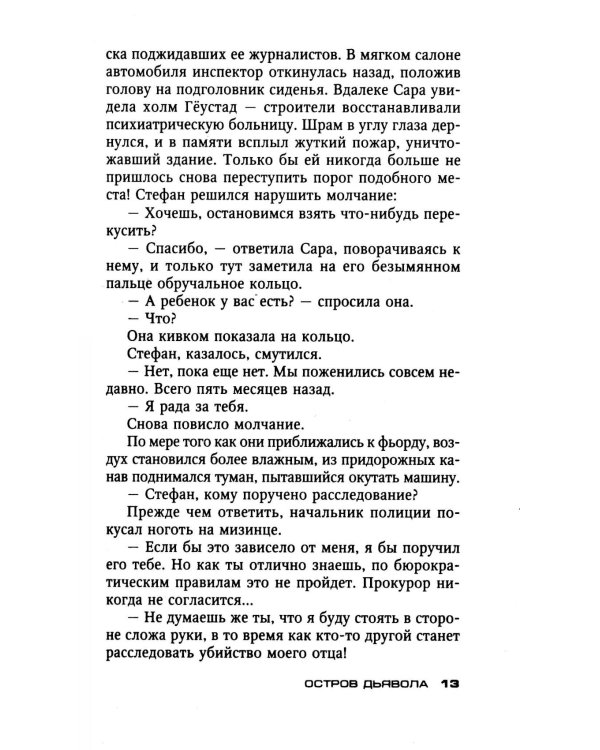 Остров Дьявола: роман