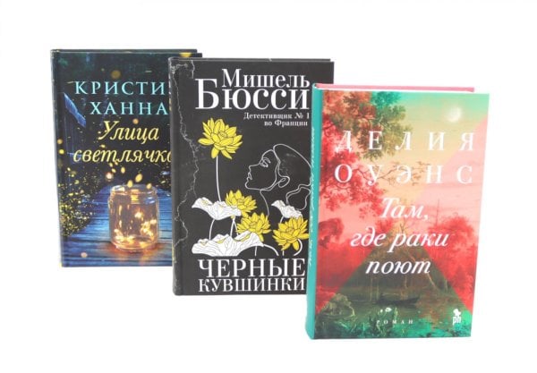 Бестселлеры Фантом: Там, где раки поют; Черные кувшинки; Улица светлячков (комплект из 3-х книг)