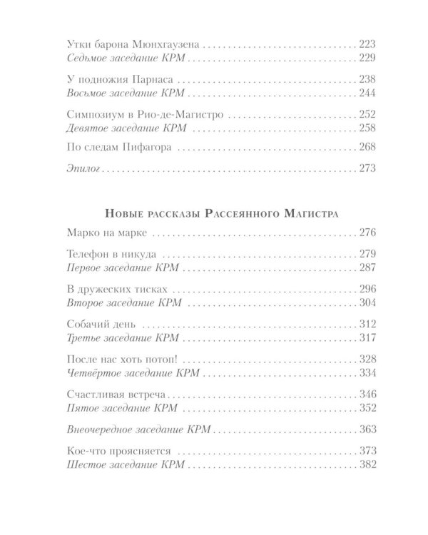 Все математические приключения (комплект из 4 кн.)