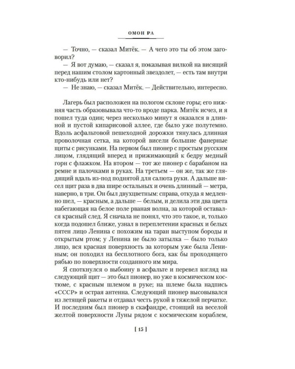 Принц Госплана. Повести, эссе и психические атаки