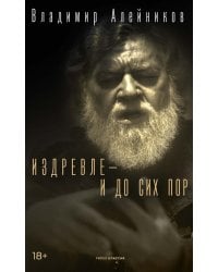 Издревле - и до сих пор