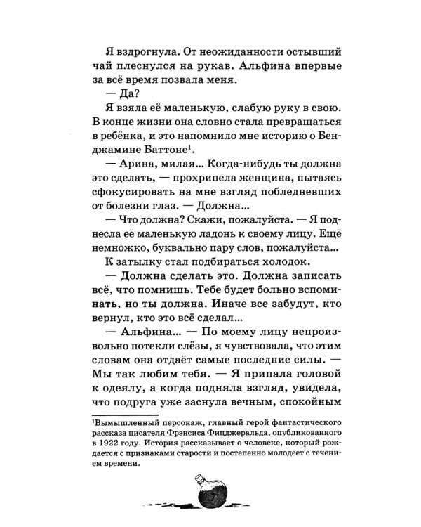 Чародеи. Антрацитовый час
