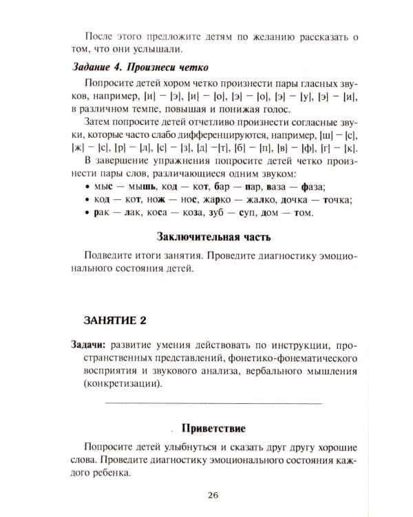 Готовимся к школе. 60 занятий по психологическому развитию старших дошкольников. Методическое пособие