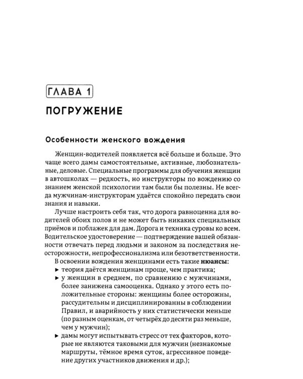 Ногу на газ! Инструкция для автоледи