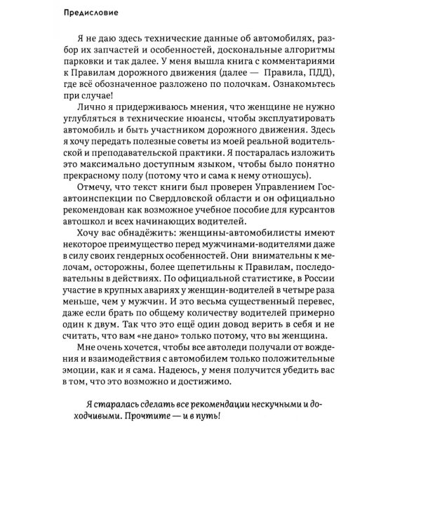 Ногу на газ! Инструкция для автоледи