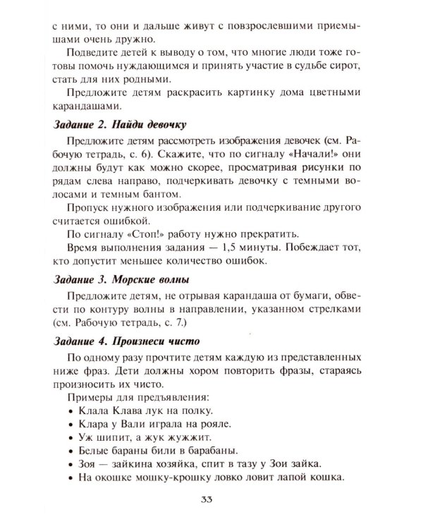 Готовимся к школе. 60 занятий по психологическому развитию старших дошкольников. Методическое пособие