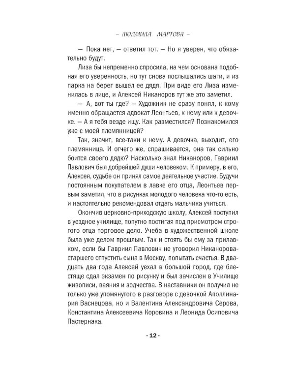 Дополнительное изображение книги «Уравнение с тремя неизвестными»