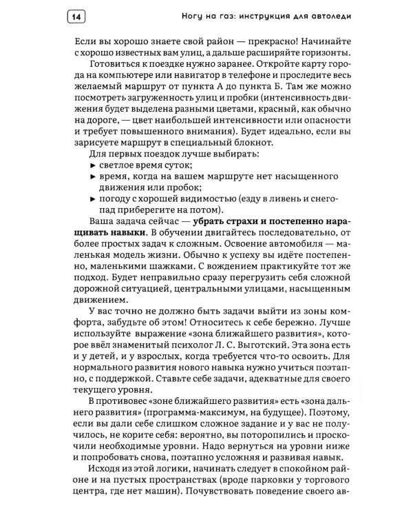 Ногу на газ! Инструкция для автоледи