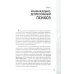 Депрессия. Диагностика. Лечение. Психологические методики и техники. 4-е изд., перераб.и доп