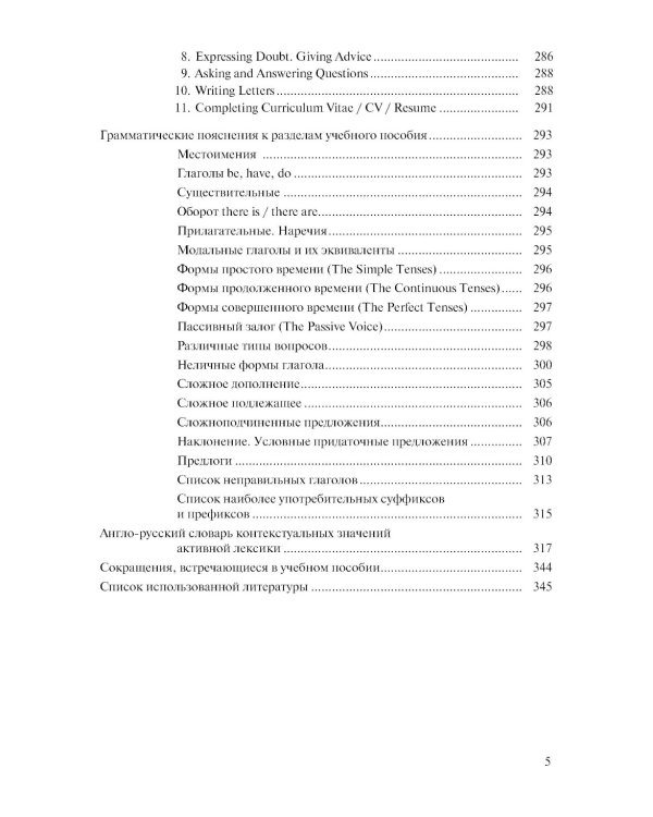 Английский язык для технических вузов: Учебник. 3-е изд., стер