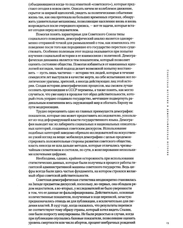 Родиться, жить и умереть в СССР