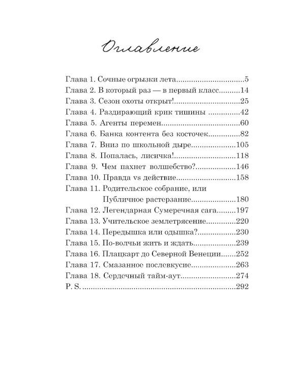 ЗАмолчи: охота на лис