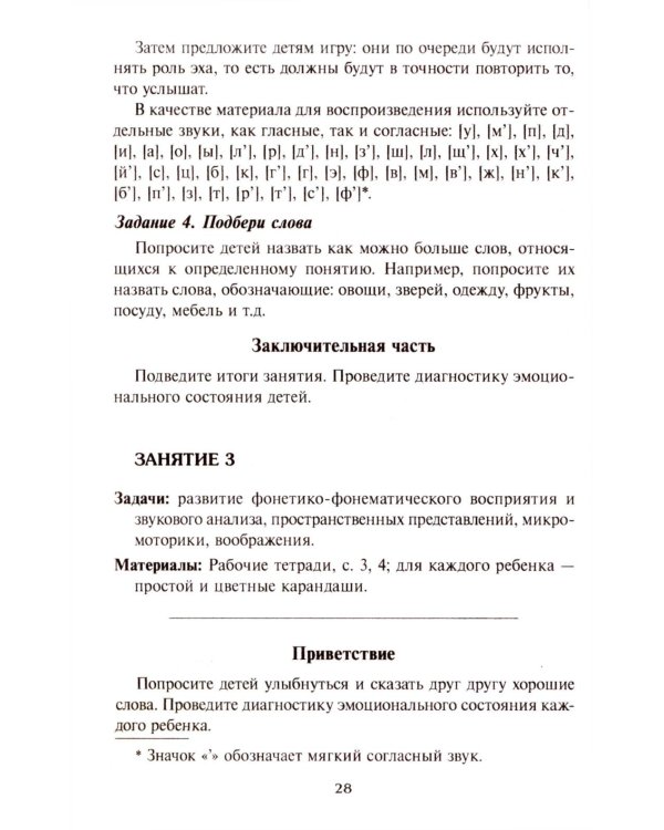 Готовимся к школе. 60 занятий по психологическому развитию старших дошкольников. Методическое пособие