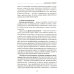 Среднее медицинское образование Здоровый человек и его окружение: Учебное пособие. 5-е изд