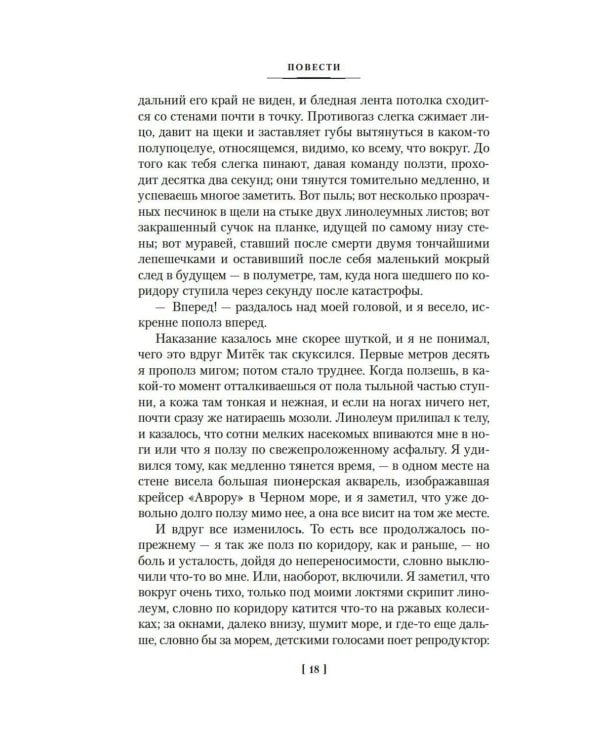 Принц Госплана. Повести, эссе и психические атаки