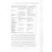 Депрессия. Диагностика. Лечение. Психологические методики и техники. 4-е изд., перераб.и доп