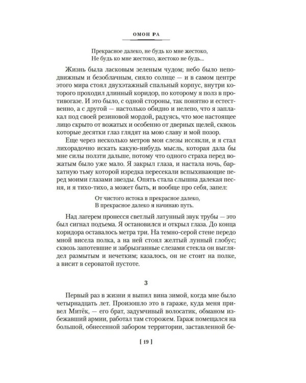 Принц Госплана. Повести, эссе и психические атаки