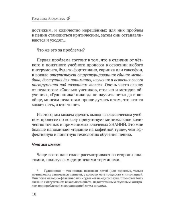 Крик вокалистки