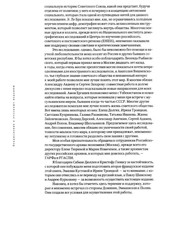 Родиться, жить и умереть в СССР