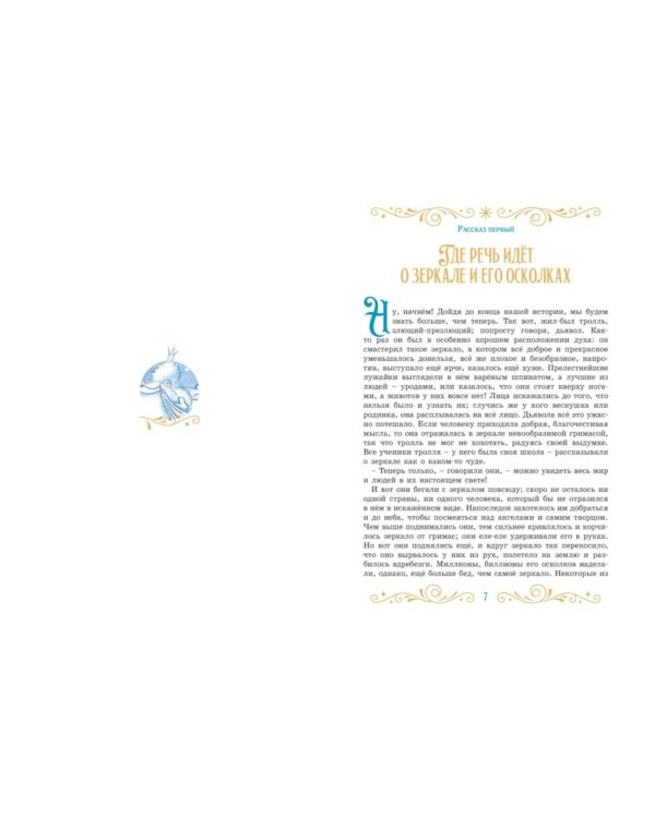 Дополнительное изображение книги «Сказки к Новому году: Щелкунчик и Снежная королева»