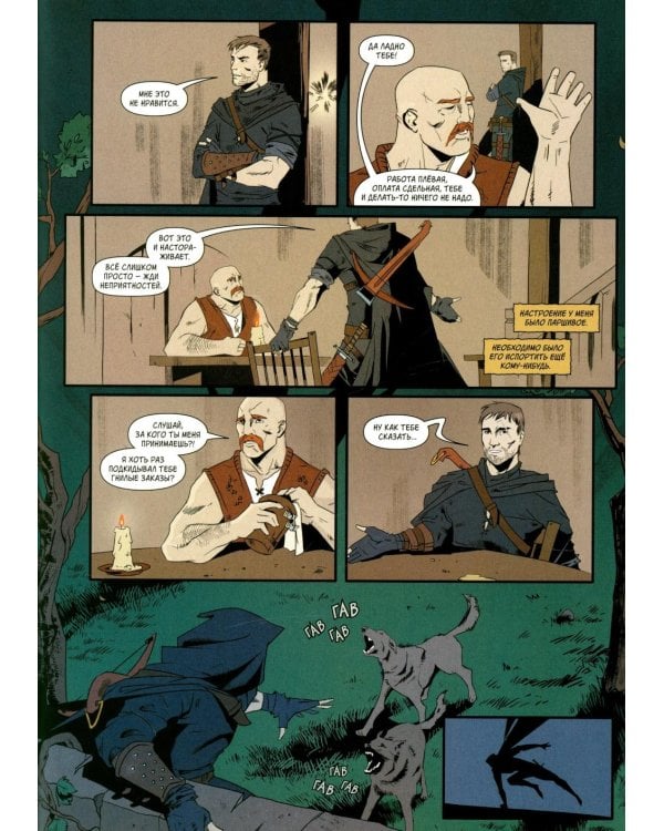 Хроники Сиалы. Змейка: комикс