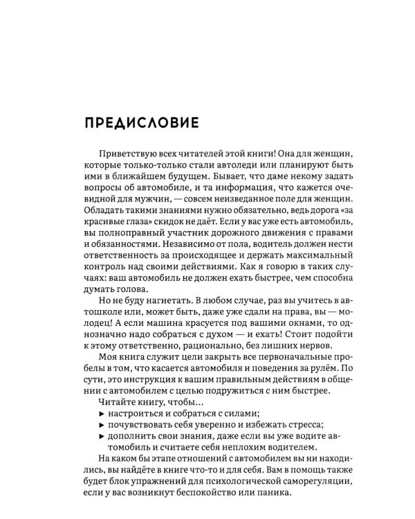Ногу на газ! Инструкция для автоледи