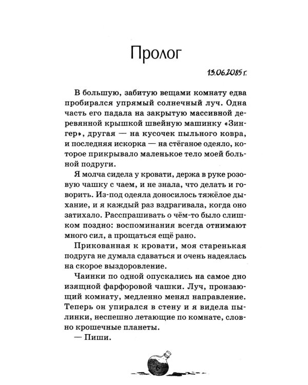 Чародеи. Антрацитовый час