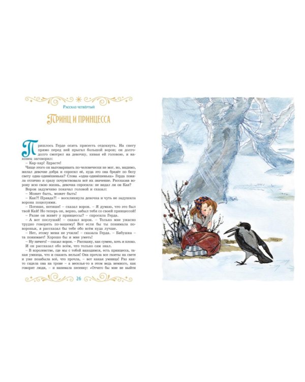 Дополнительное изображение книги «Сказки к Новому году: Щелкунчик и Снежная королева»