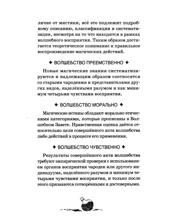 Чародеи. Антрацитовый час