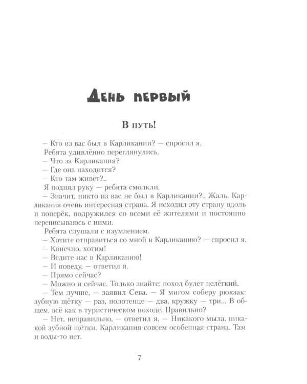 Все математические приключения (комплект из 4 кн.)