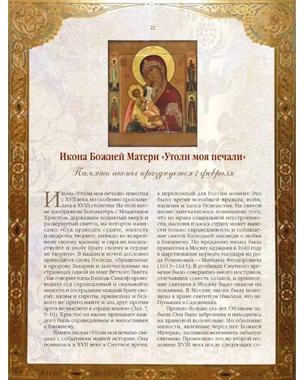 Чудотворные иконы