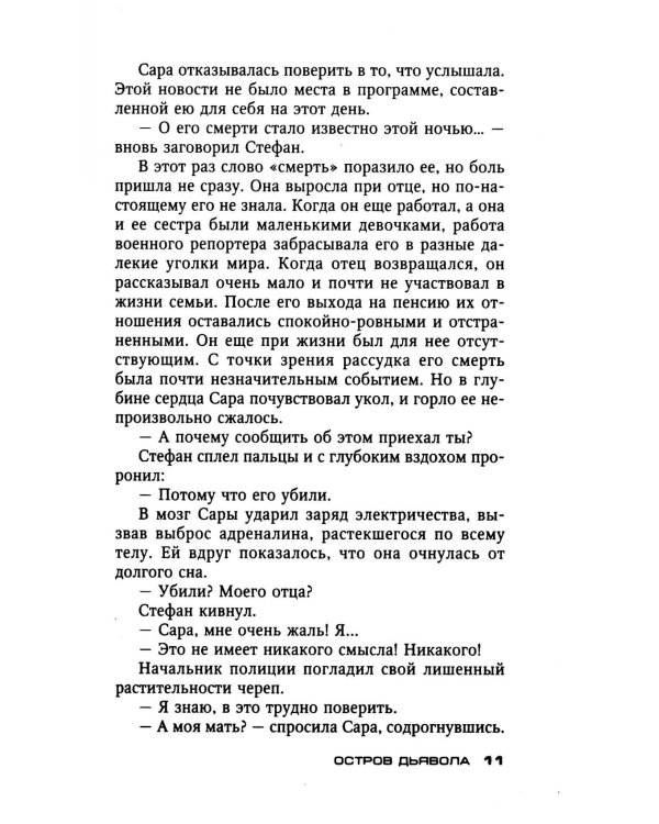 Остров Дьявола: роман