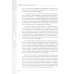 Депрессия. Диагностика. Лечение. Психологические методики и техники. 4-е изд., перераб.и доп