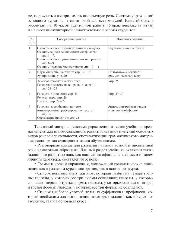 Английский язык для технических вузов: Учебник. 3-е изд., стер