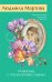 Обложка книги «Уравнение с тремя неизвестными» — Мартова Людмила, ISBN 9785042382802