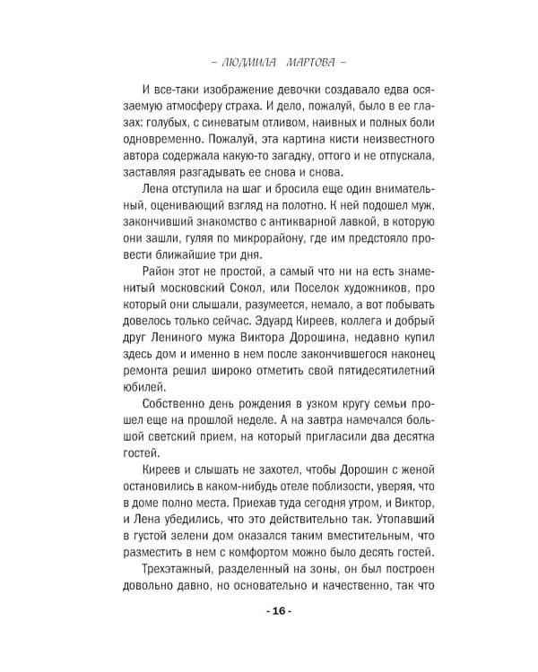Дополнительное изображение книги «Уравнение с тремя неизвестными»
