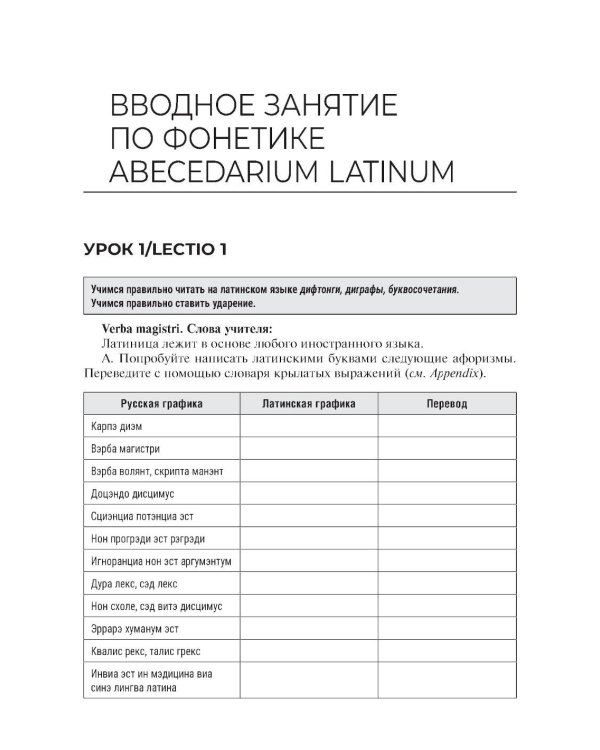 Lingua latina per se pro medicina. Основы латинского языка с медицинской терминологией: учебник