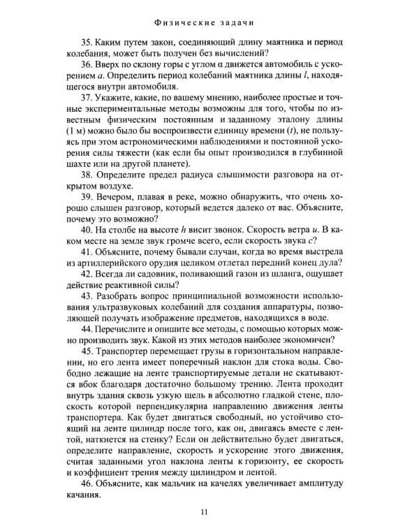 Дополнительное изображение книги «Физические задачи и не только…»