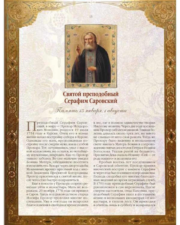 Чудотворные иконы