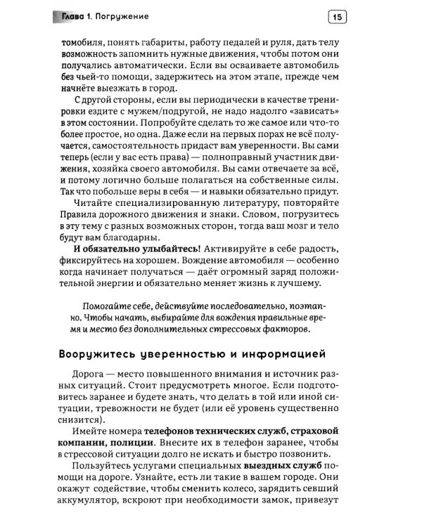 Ногу на газ! Инструкция для автоледи