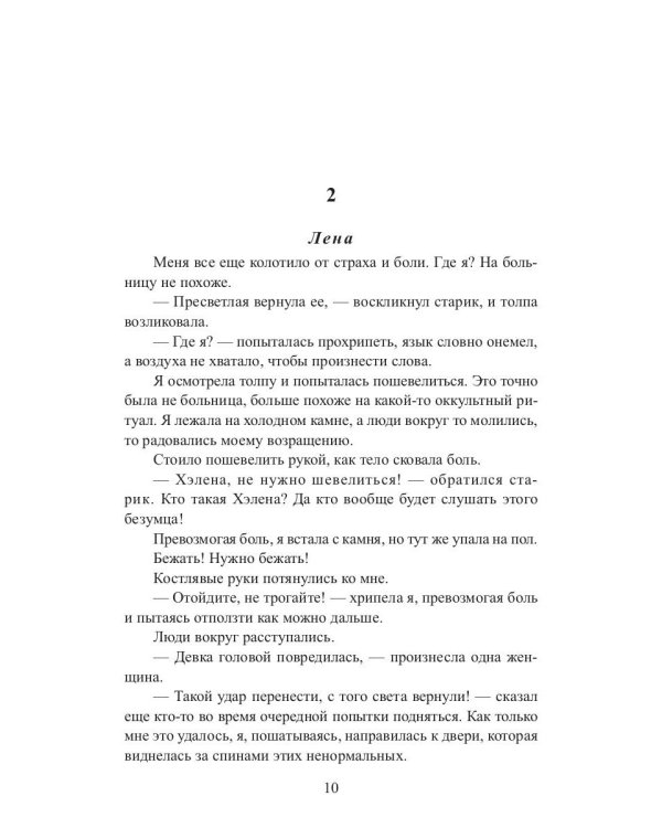 В сердце холода