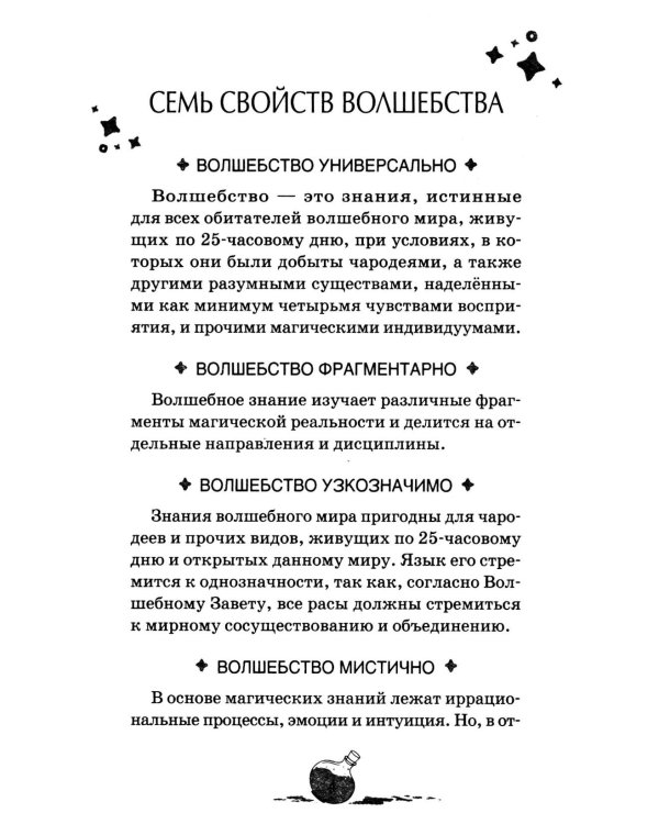Чародеи. Антрацитовый час