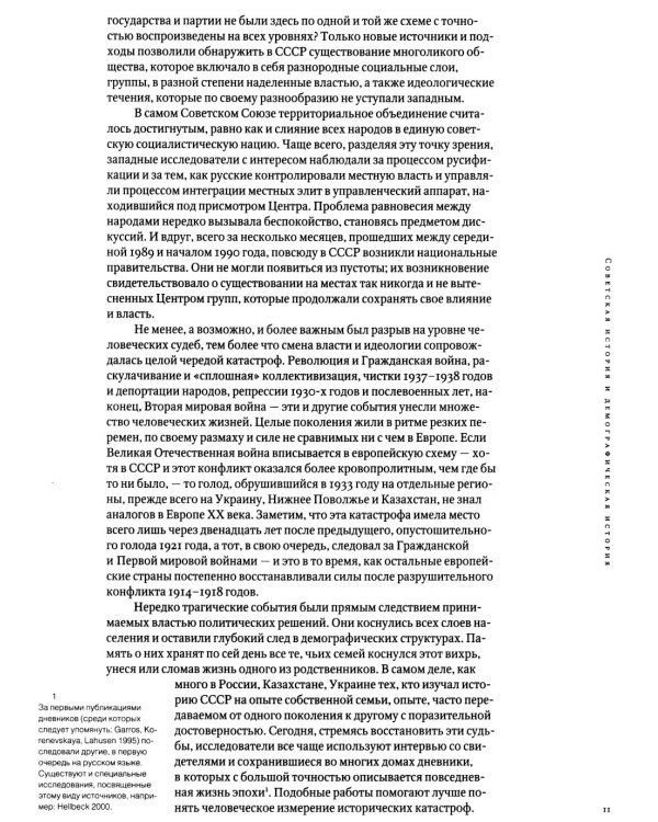 Родиться, жить и умереть в СССР