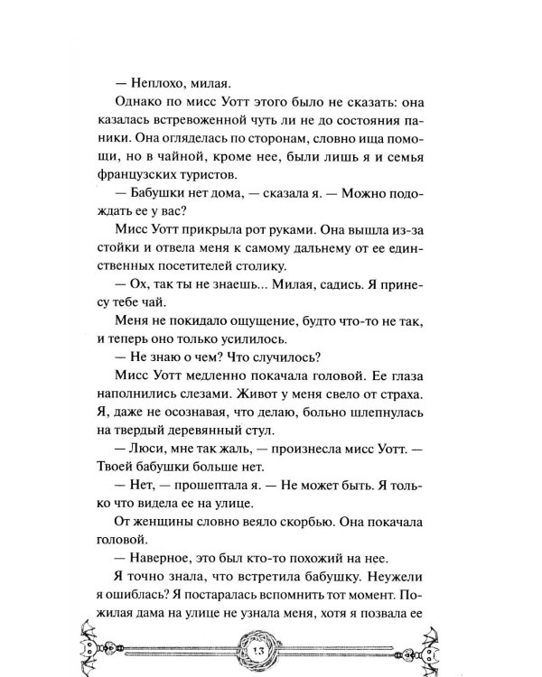 Вампирский клуб вязания