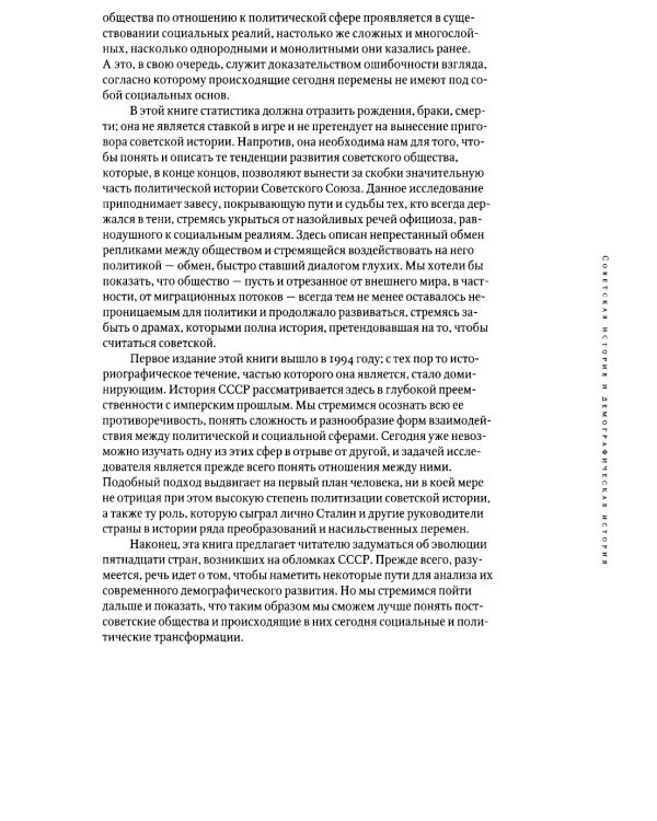 Родиться, жить и умереть в СССР